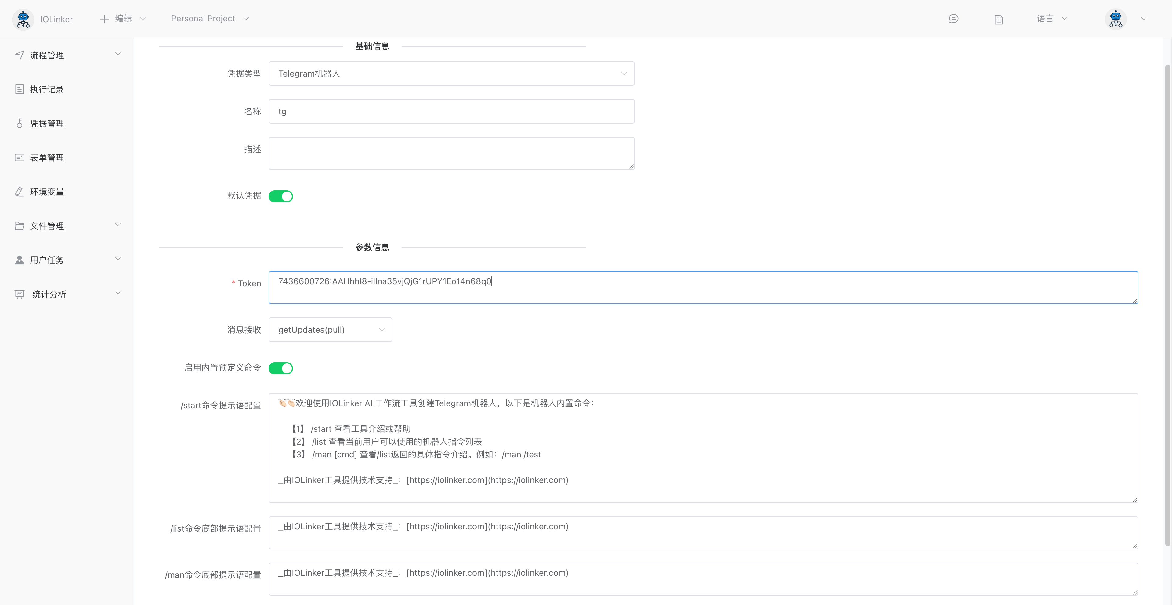 在IOLinker创建Telegram凭据