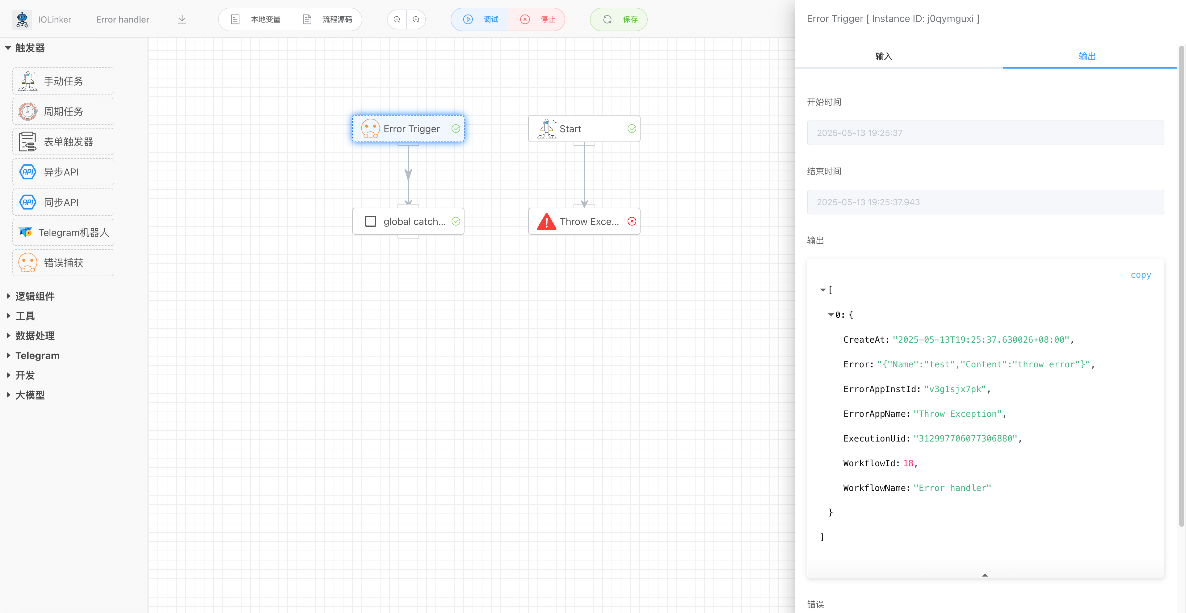 error_trigger_output