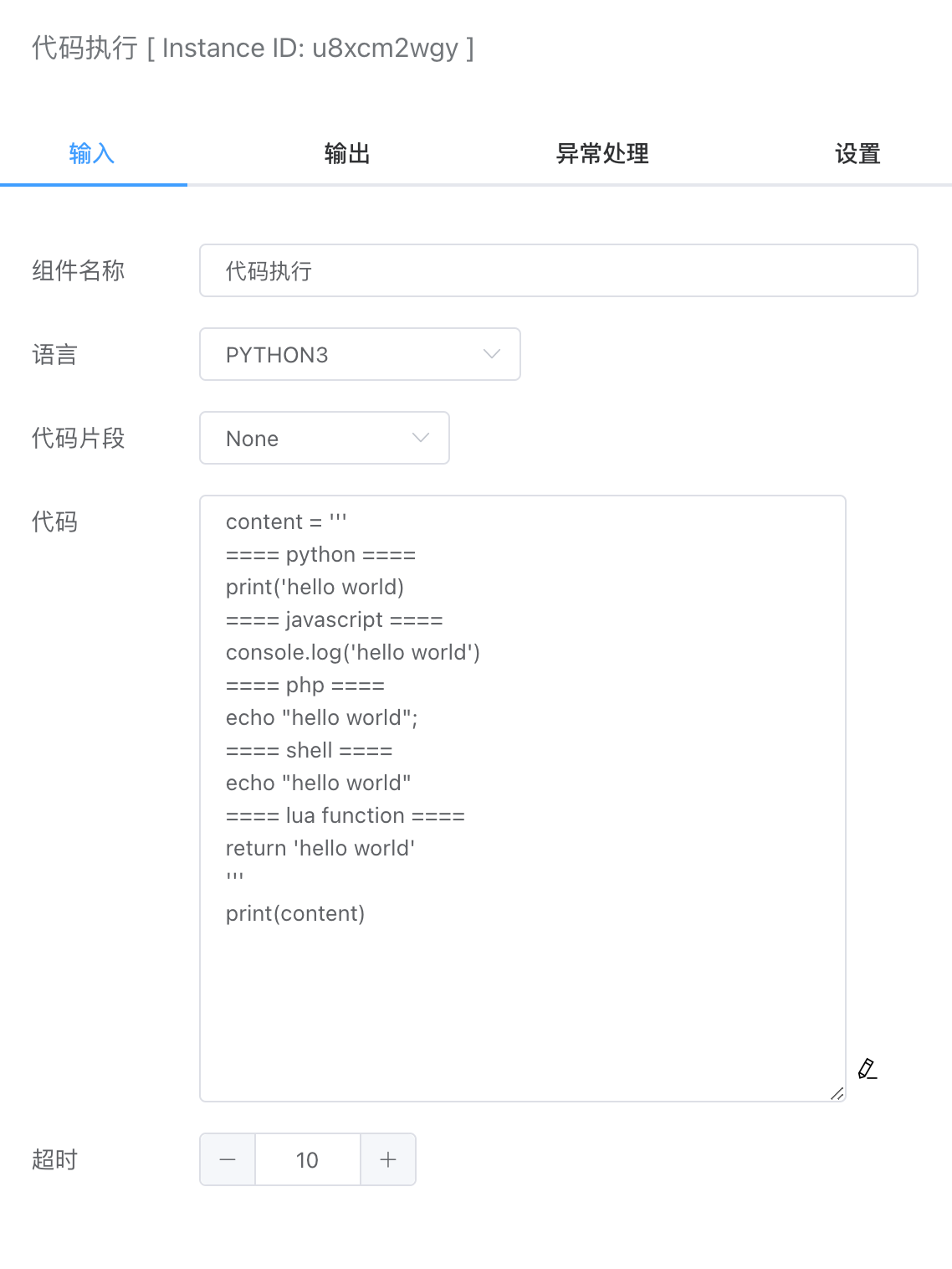script-input-parameter