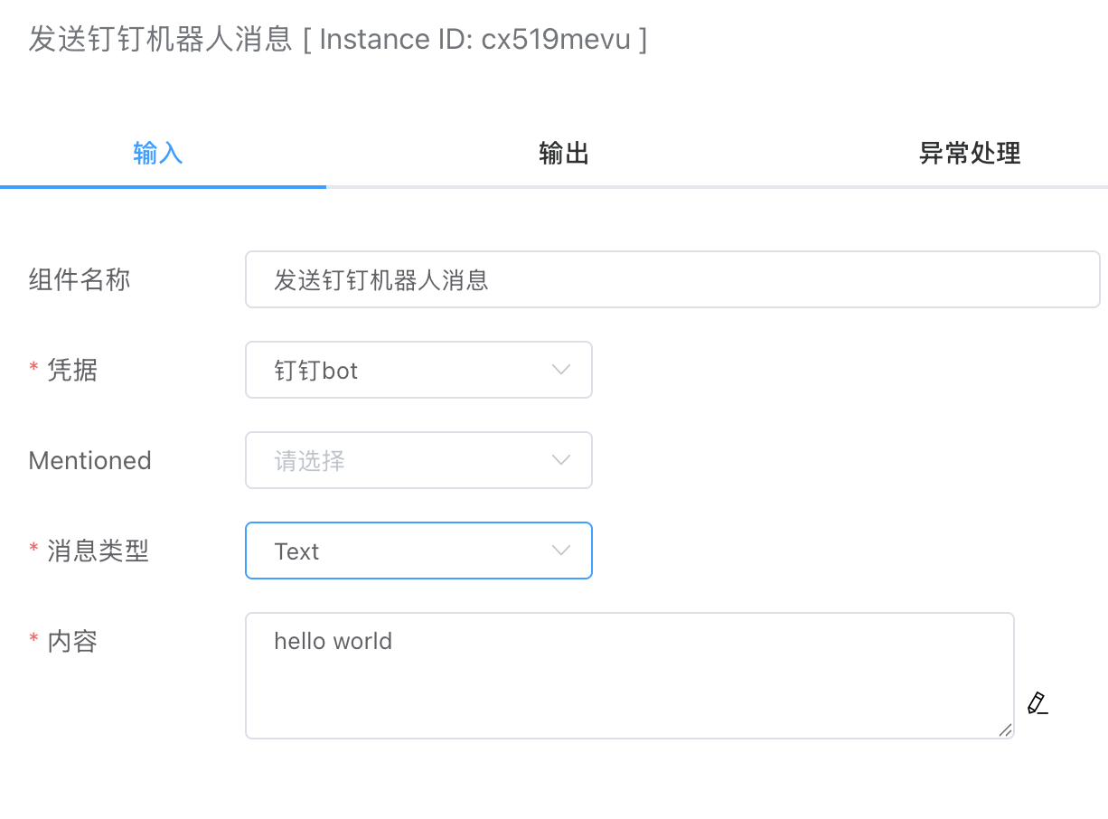 send_dingding_bot_msg_input
