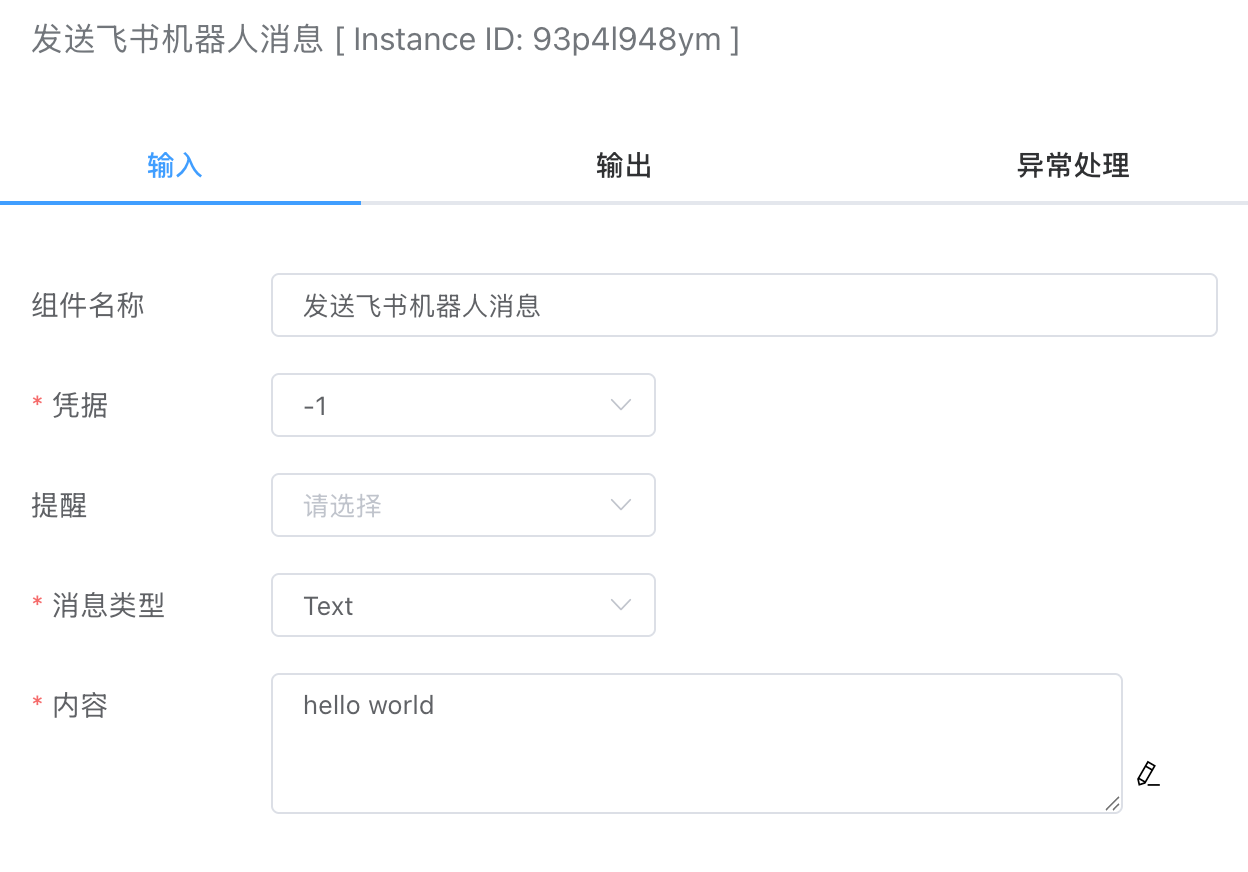 send_feishu_bot_msg_input