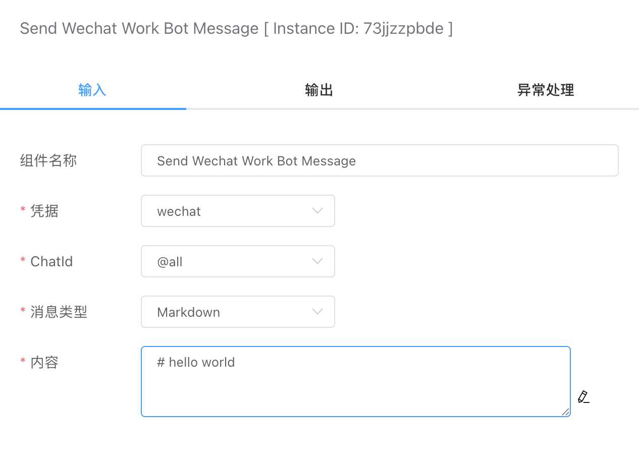 send_wechat_work_bot_msg_input