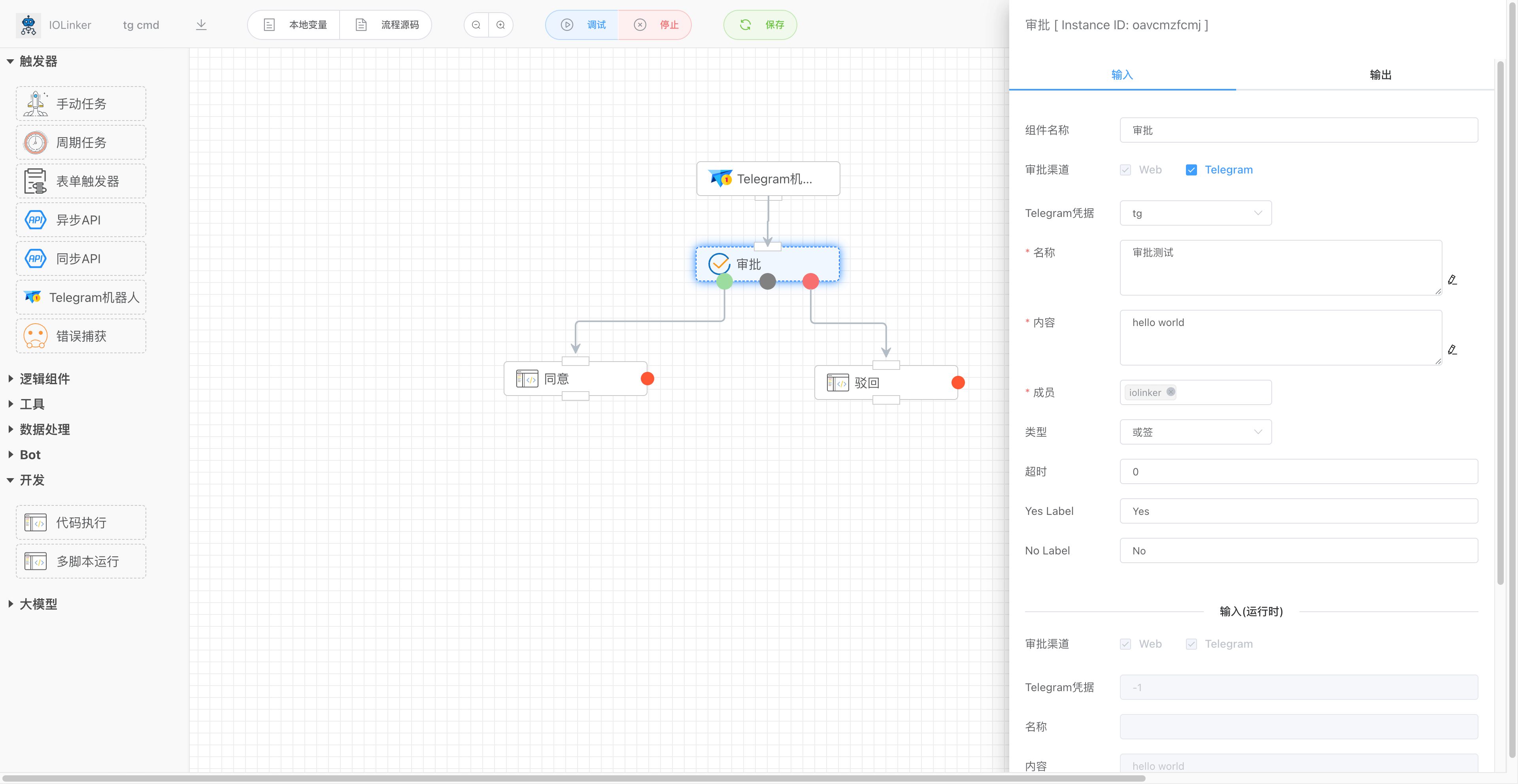 设置Telegram审批的同意、驳回和超时分支