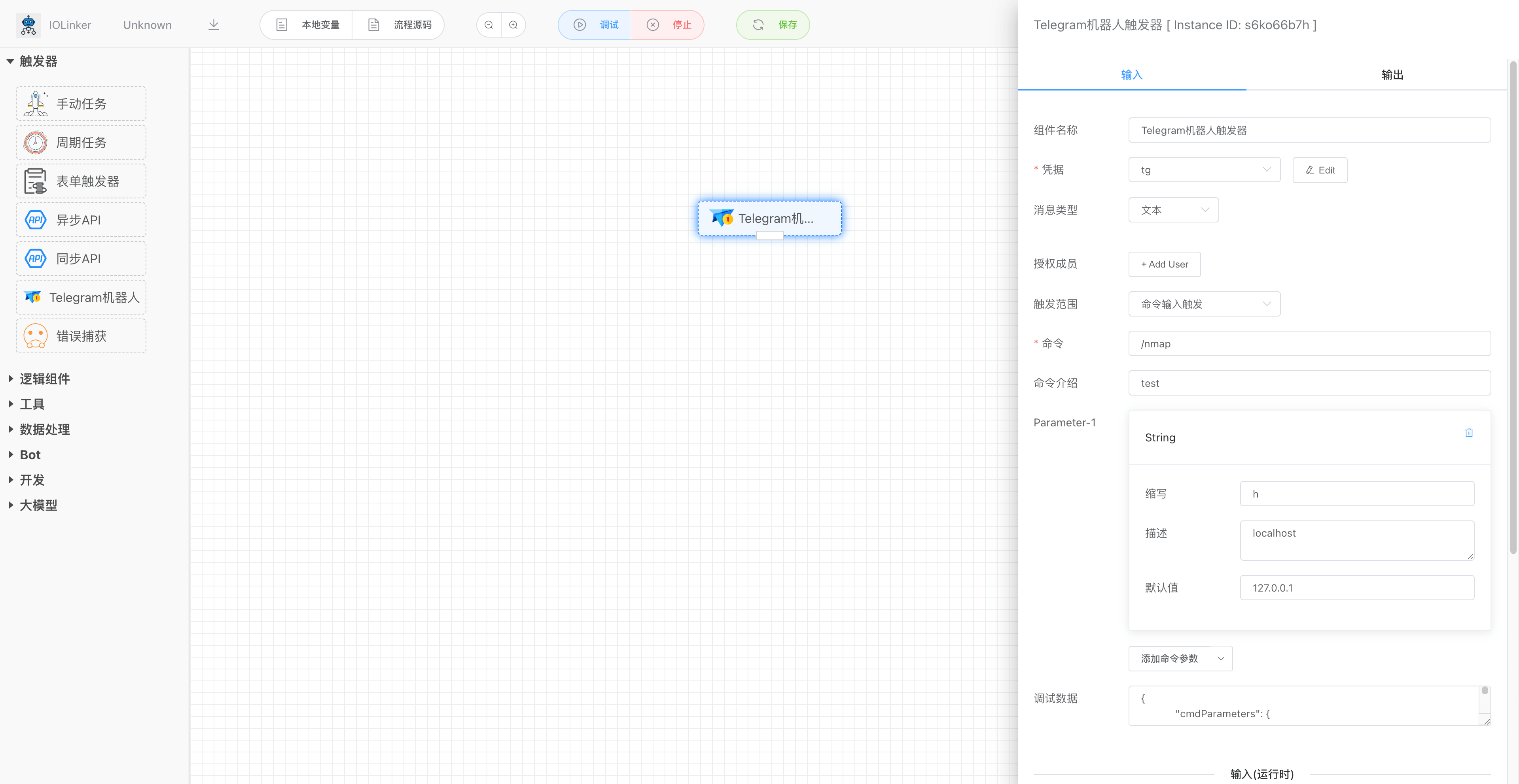 设置Telegram Bot触发器配置页面