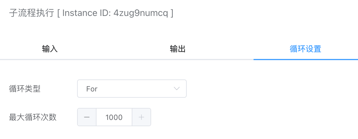 sub_workflow_loop_setting